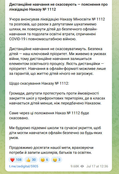 Чи скасують дистанційну освіту в Україні