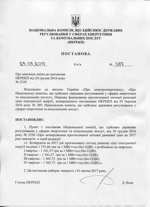 Нацкомиссия повысила цену на электроэнергию 01
