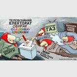 Телевизионный электорат