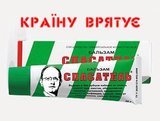 Країну врятую Спасатель