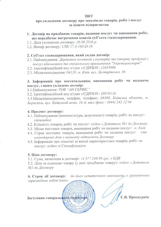 Схема Гладковського-Жукова принесла учасникам $300 тисяч на висотомірах для ремонту двох казахських АН-26 у 2016 році, - Bihus.info 01