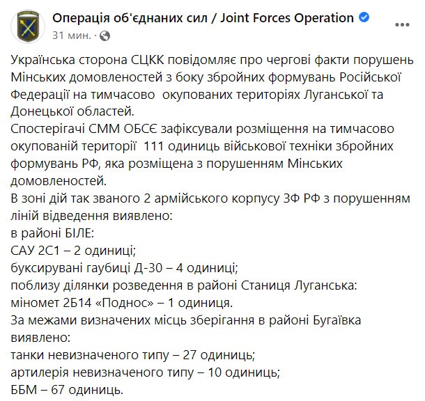 Наблюдатели ОБСЕ зафиксировали 111 единиц российской военной техники, размещённой с нарушением Минских договоренностей, - СЦКК 02