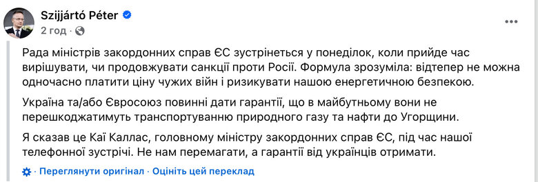 Сійярто висунув ультиматум Україні для продовження санкцій проти РФ
