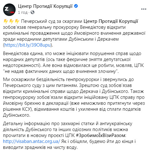 Суд обязал Венедиктову открыть производство относительно госизмены Деркача и Дубинского, - ЦПК 01
