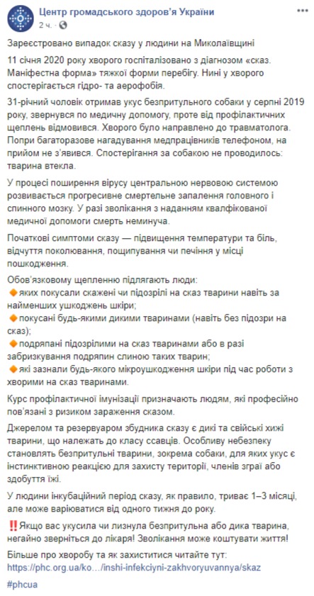 Мужчина заболел бешенством после укуса бездомной собаки на Николаевщине, - ЦОЗ 01