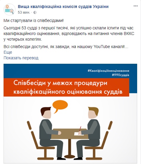Квалифоценивание: 53 судьи из первой тысячи сегодня проходят собеседования в ВККС 01