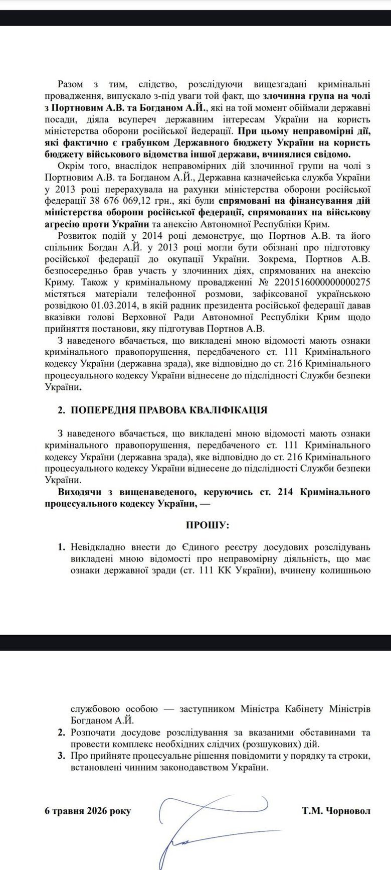 допис Чорновол