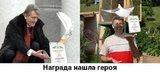 Награда нашла героя