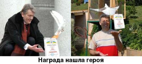 Награда нашла героя