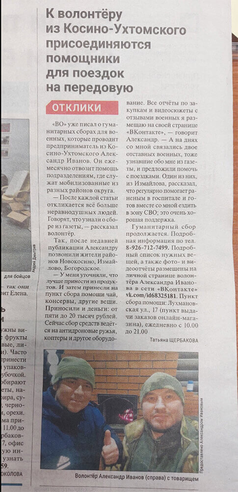 Махинации с квартирами на оккупированных территориях Z-волонтера Александра Иванова