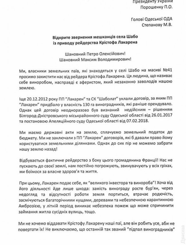 Мешканці Шабо назвали Крістофа Лакарена аферистом і звернулися до Президента 01