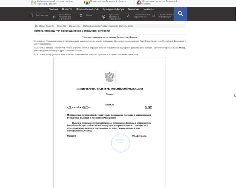 У Тюмені збиралися святкувати возз’єднання Росії та Білорусі 01