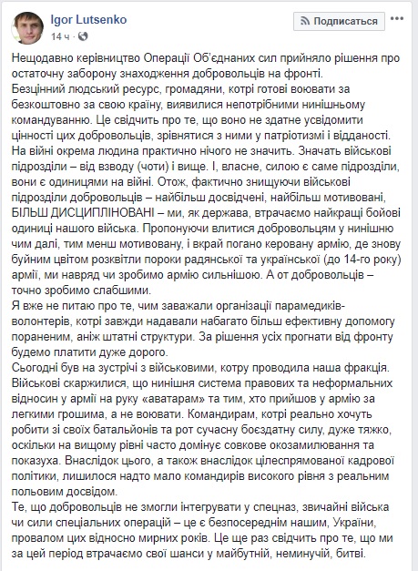 Фактически уничтожая военные подразделения добровольцев, Украина теряет лучшие боевые единицы своей армии, - Игорь Луценко 01