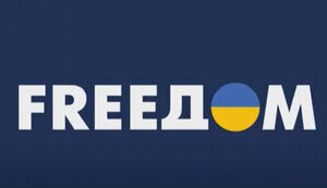 фридом