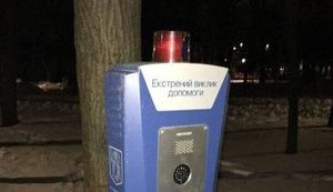 "Антиманьячные" кнопки начали устанавливать в парках и скверах Киева. ФОТО