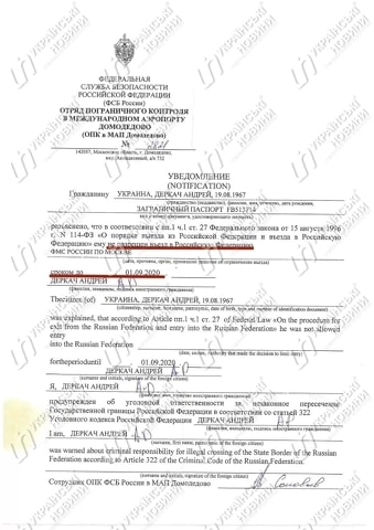 Наливайченко: Деркача ще 2017 року було депортовано з Росії 01
