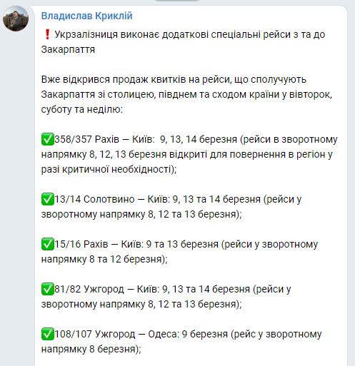 Покинути червону зону: Укрзалізниця призначила спецрейси поїздів з та в Закарпаття 01