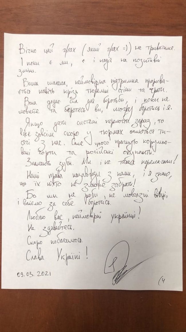 Чому Зеленський мовчить? - Стерненко написав новий лист із СІЗО 04