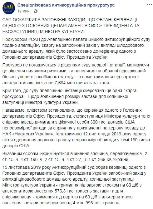 САП вимагає збільшити суму застави для чиновниці ОП Кондзелі до 7,6 млн грн 01