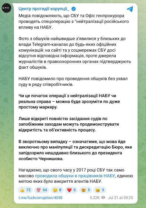 ЦПК отреагировало на обыски в НАБУ