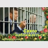 Свято наближається