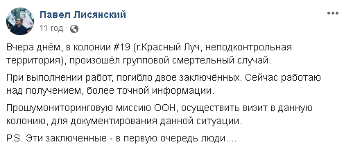 Двое мужчин, удерживаемых в колонии в неподконтрольном правительству Красном Луче, погибли при выполнении работ, - представитель омбудсмена Лисянский 01