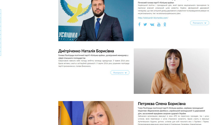 Помічниця нардепа від БПП Недави є членом політради партії екс-міністра доходів і зборів Клименка. СКРІНШОТ