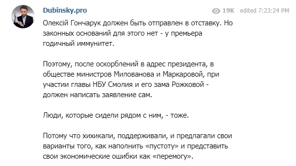 Заїхали з колегами до гниди (закреслено) Гончарука. Він має написати заяву, - слуга народу Дубінський 01