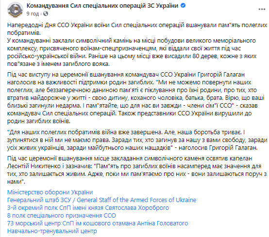 В память о павших спецназовцах построят мемориальный комплекс, - командование 04