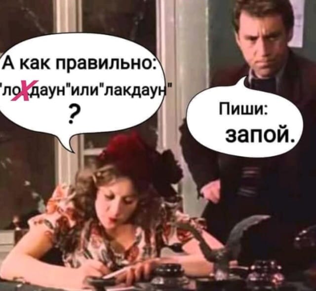 Правда жизни