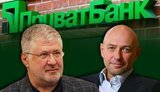 коломойский,боголюбов,приватбанк