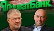 боголюбов,коломойский,приватбанк