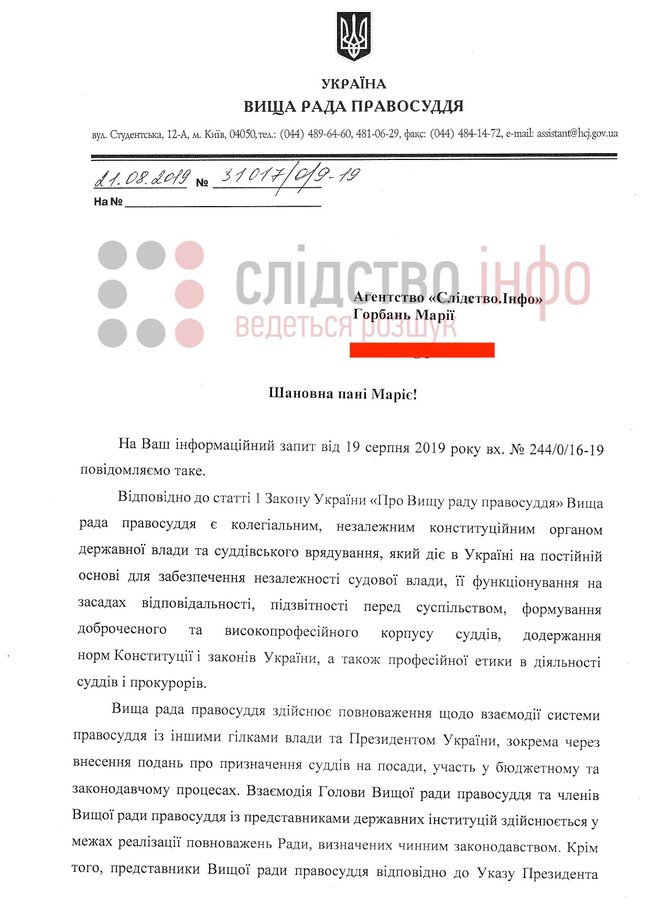 Члени Вищої ради правосуддя пояснили, що відвідували Офіс Президента перед розглядом питання про відсторонення глави ОАСК Вовка для участі в експертних зустрічах 01