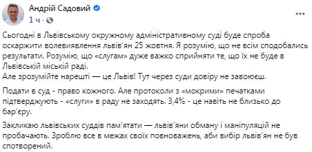 Слуги, змиріться! Це Львів, - Садовий закликав СН визнати поразку на виборах 01