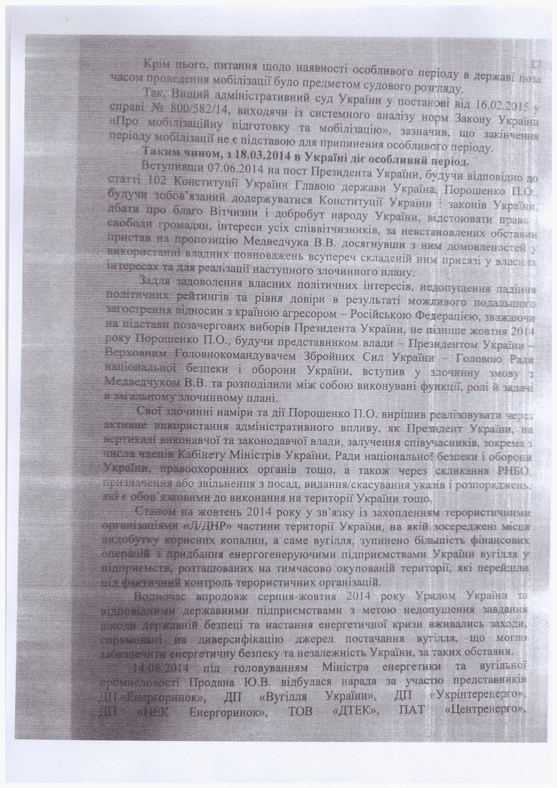 Опубликован текст подозрения Порошенко 17