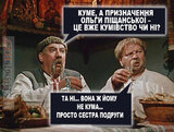 То не те...