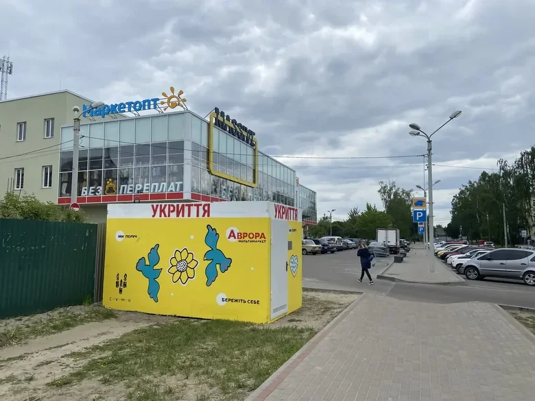 Суми
