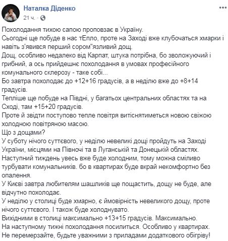 Бабине літо закінчується: з вихідних в Україні настає похолодання 01