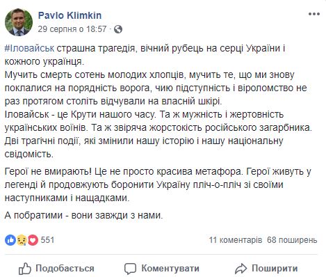 Иловайск - это Круты наших дней, - министр иностранных дел Климкин 01