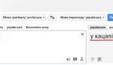 Google переводчик поиздевался над русскими. ФОТО