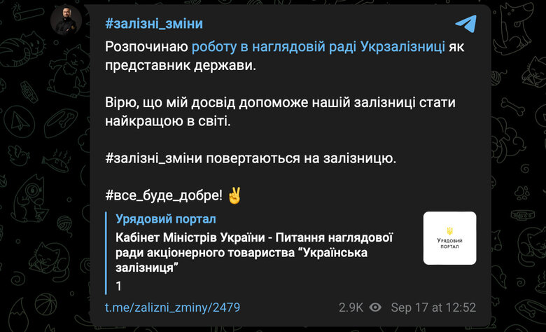 Кабмін призначив Олександра Камишіна членом наглядової ради Укрзалізниці