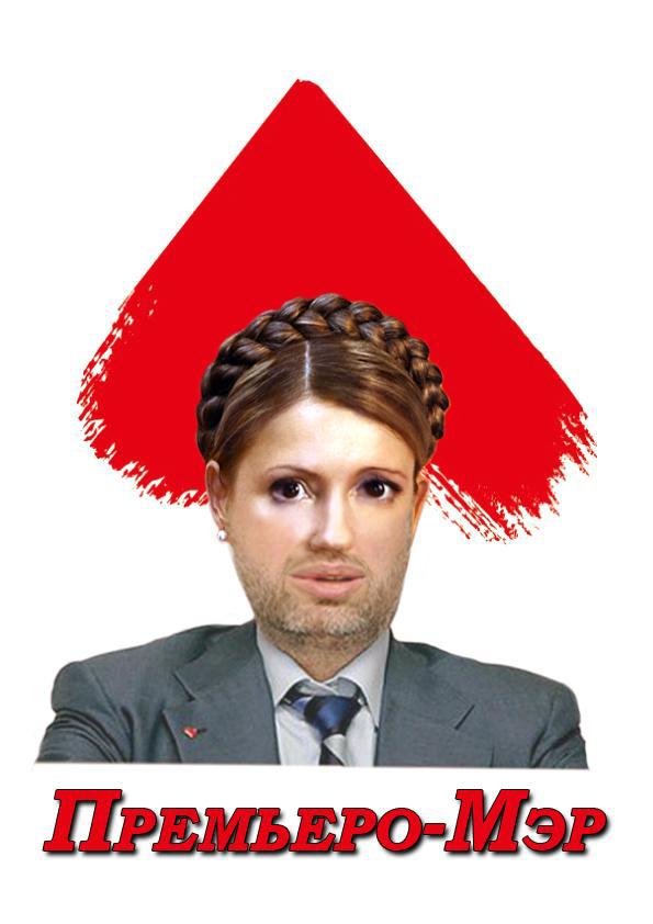 Премьеро-Мэр