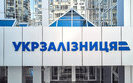 укрзалізниця