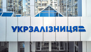 укрзалізниця