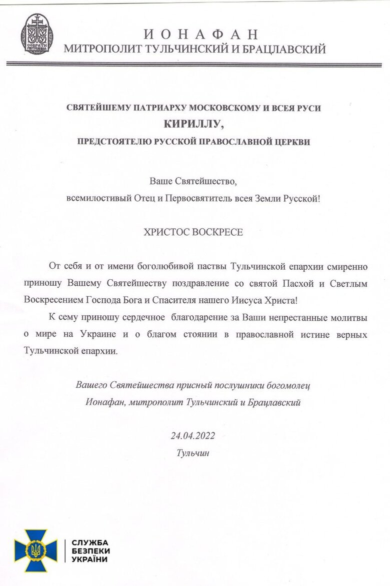 СБУ повідомила про нові підозри митрополиту УПЦ МП на Вінниччині, який виправдовував російську агресію 08