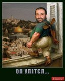 Повератися не обіцяв