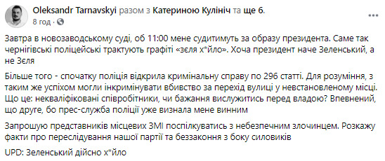 Жителя Чернігова Тарнавського судитимуть за напис Зеля х#йло 01