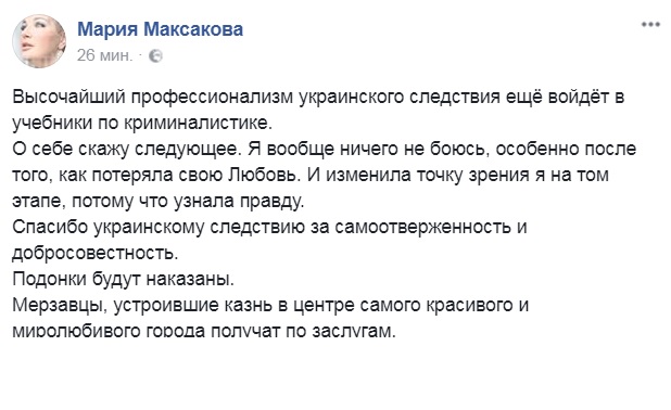 Високий професіоналізм українського слідства ще увійде в підручники з криміналістики, - Максакова про справу Вороненкова 01 Високий професіоналізм українського слідства ще увійде в підручники з криміналістики, - Максакова про справу Вороненкова 01