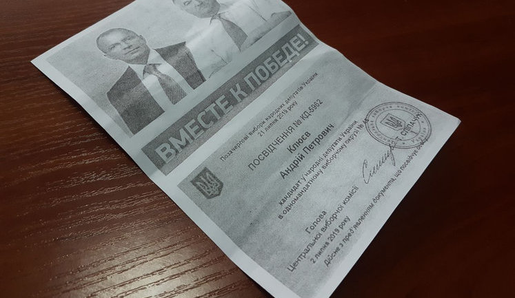 Кандидат-мажоритарник Шинкаренко на Донеччині агітує за себе листівками із главою-утікачем АП Януковича Клюєвим. ФОТО