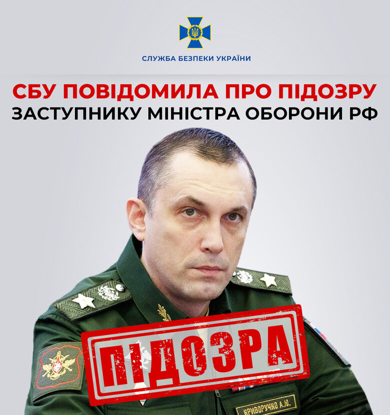 Заступник міністра оборони РФ Олексій Криворучко